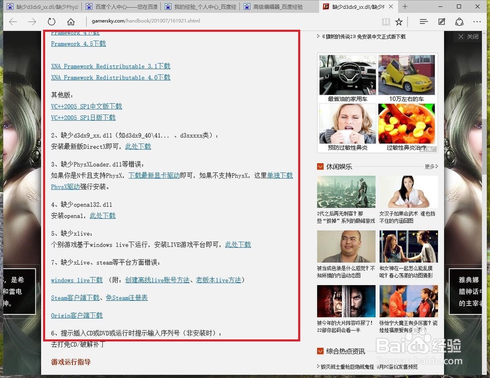 电脑玩游戏缺少“****.dll文件