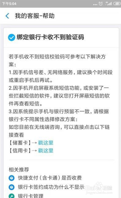 支付宝绑卡收不到验证码怎么办