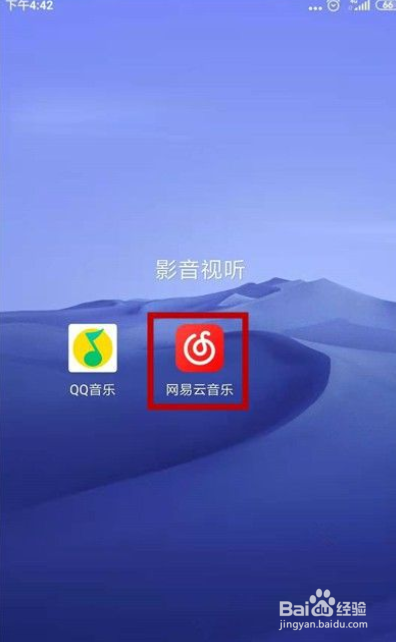 网易云音乐怎么设置定时停止