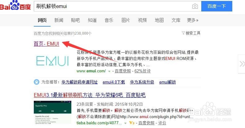 荣耀V8一键ROOT教程