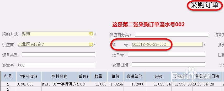 如何设置采购订单的编码规则，每日实现重新编号