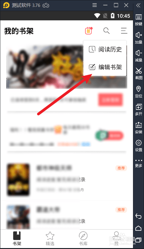 九库阅读怎么删除书架里的书籍