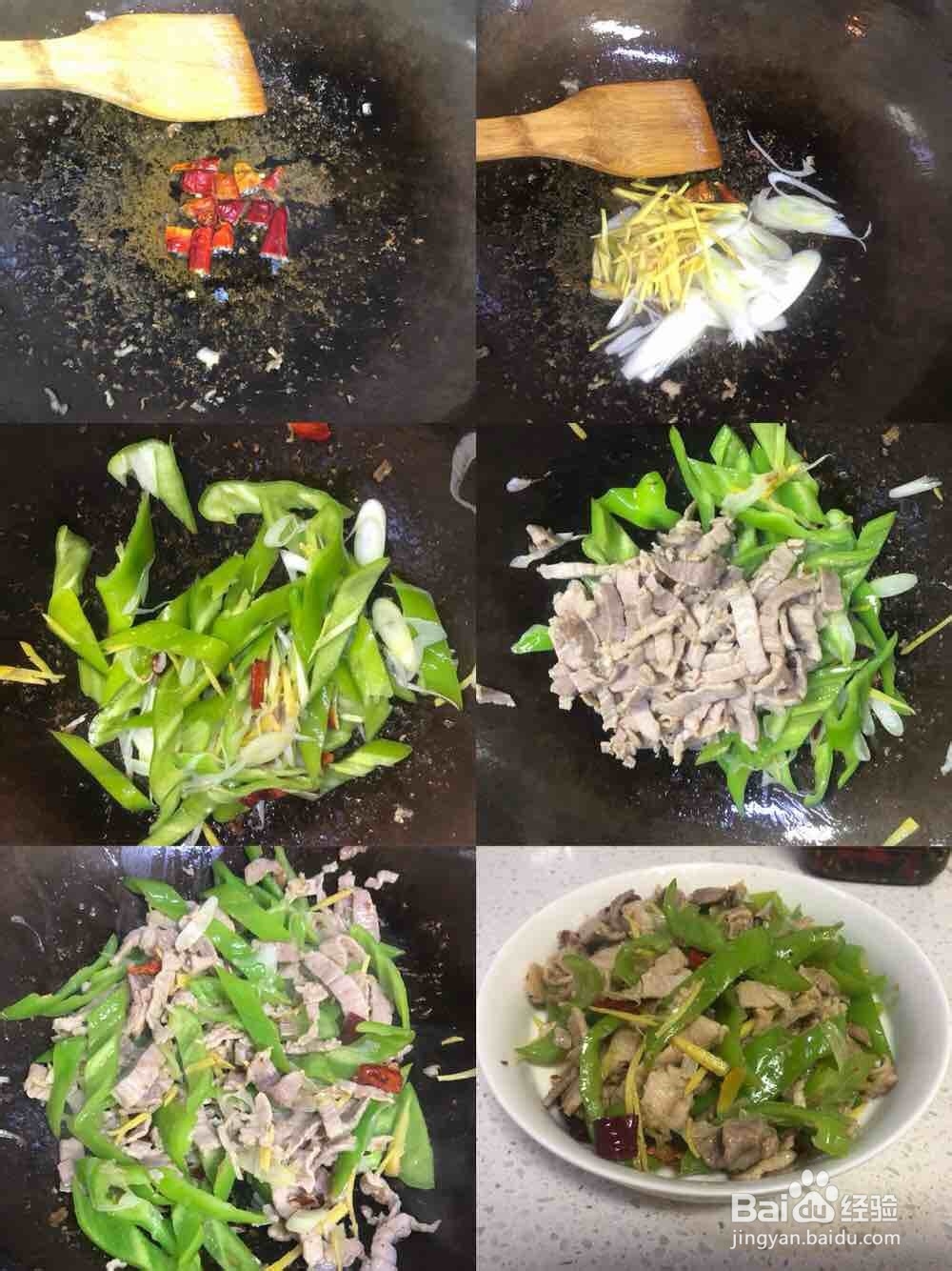 家常菜-青椒小炒肉