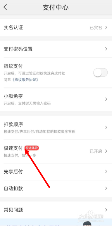 美团怎么关闭极速支付