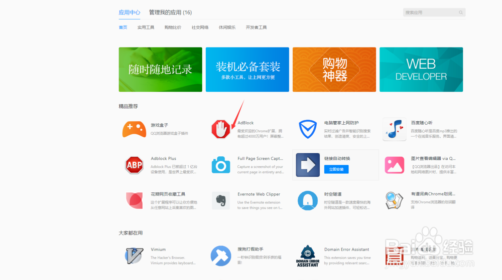 QQ浏览器如何屏蔽广告（只需一个小插件）