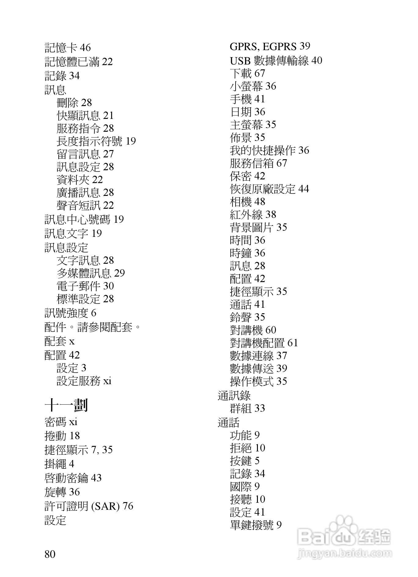 诺基亚7390手机使用说明书:[10]