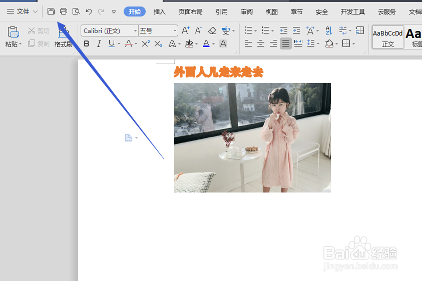 怎么给图片上方的字符设为艺术字