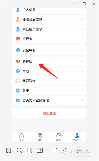 个人所得税如何设置成关怀版