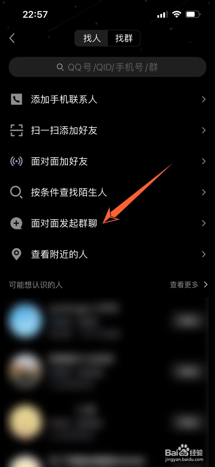 如何面对面建群