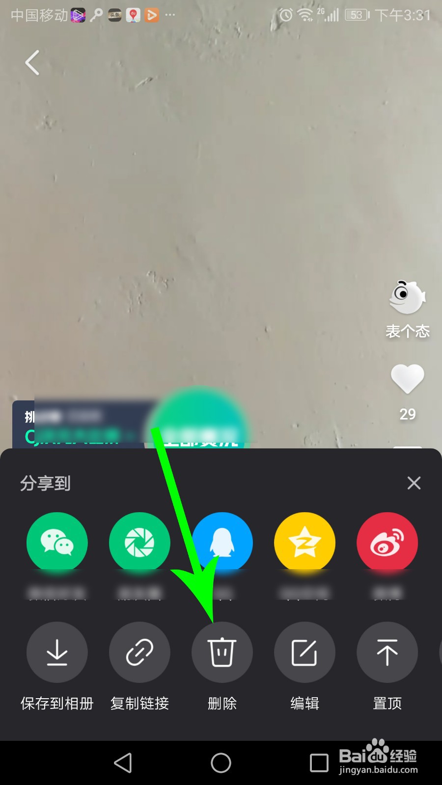 新版微视怎么删除作品