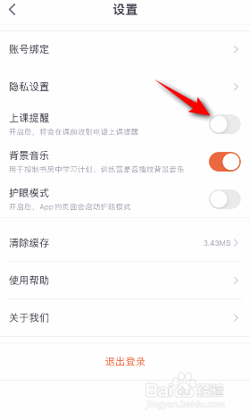少年得到怎么关闭上课提醒