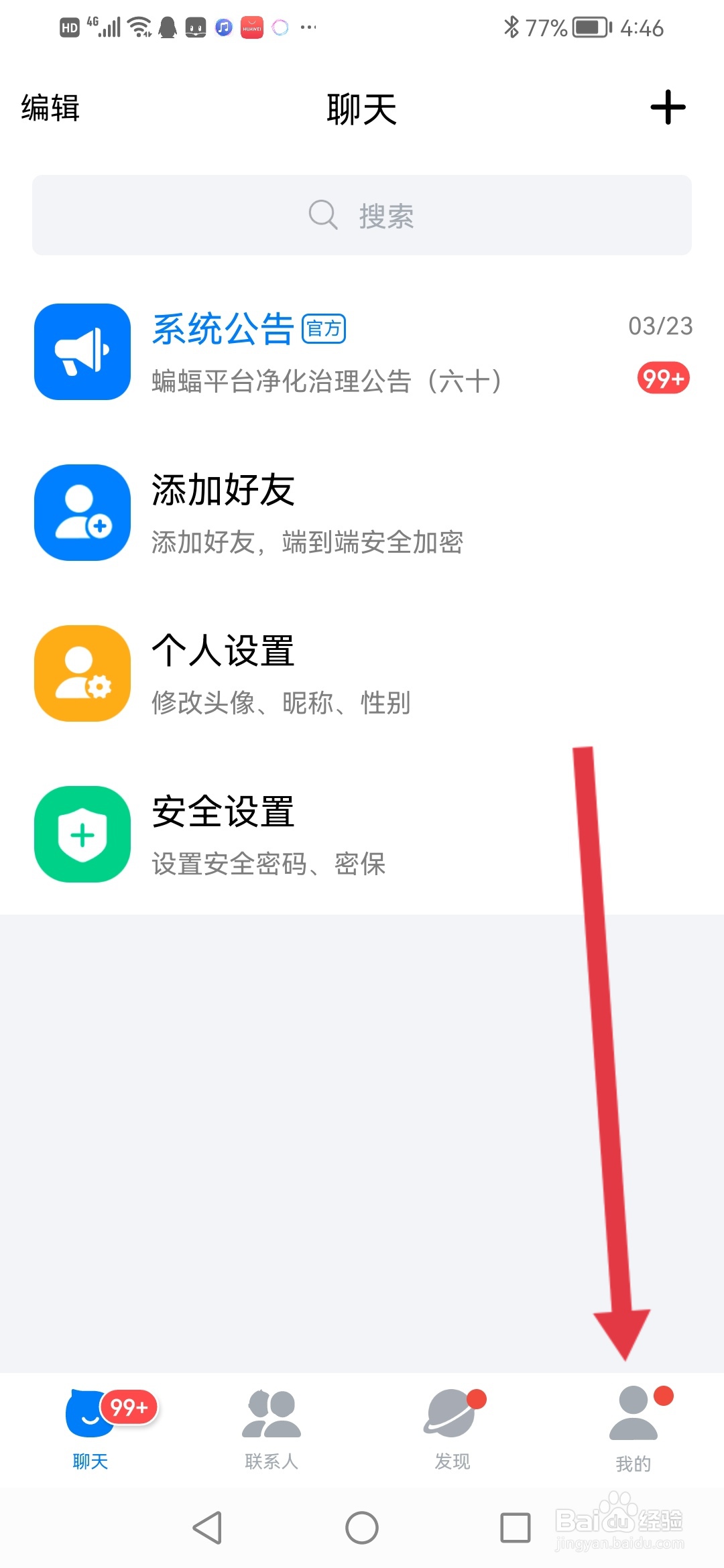蝙蝠加密聊天，意见反馈怎么提交
