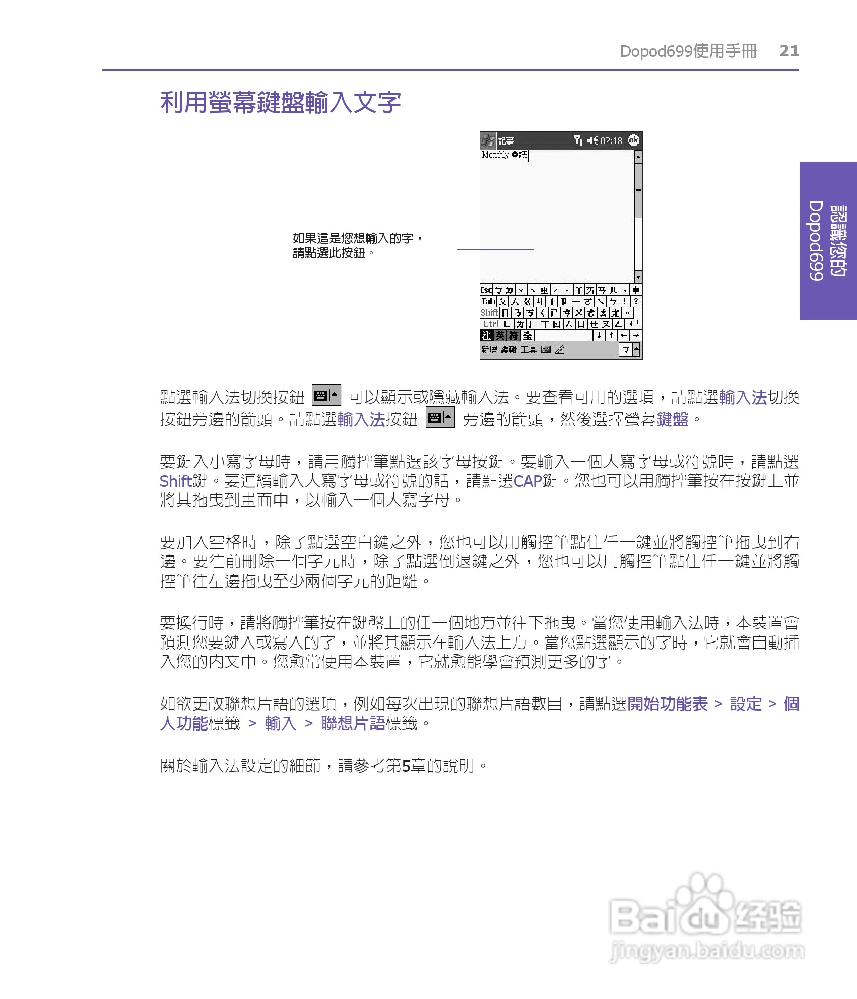 多普达HTC Dopod 699手机使用说明书:[3]