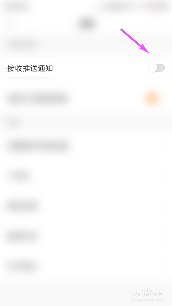 全民小说如何关闭推送通知