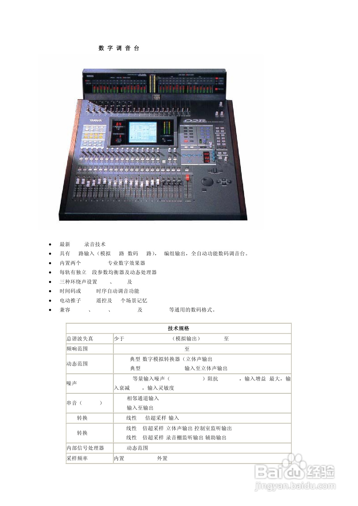 雅马哈调音台说明书