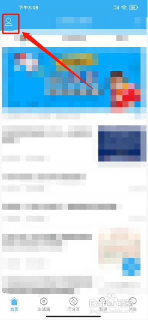 人寿生活网app如何清除缓存