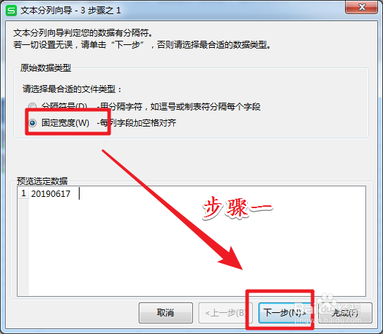 Excel中如何对数据进行分列?