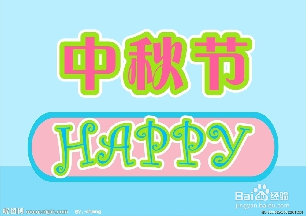 中秋节，我们怎样过？（穿越时空版）