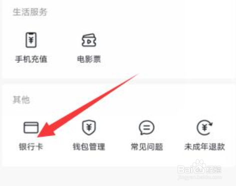 抖音如何解绑银行卡