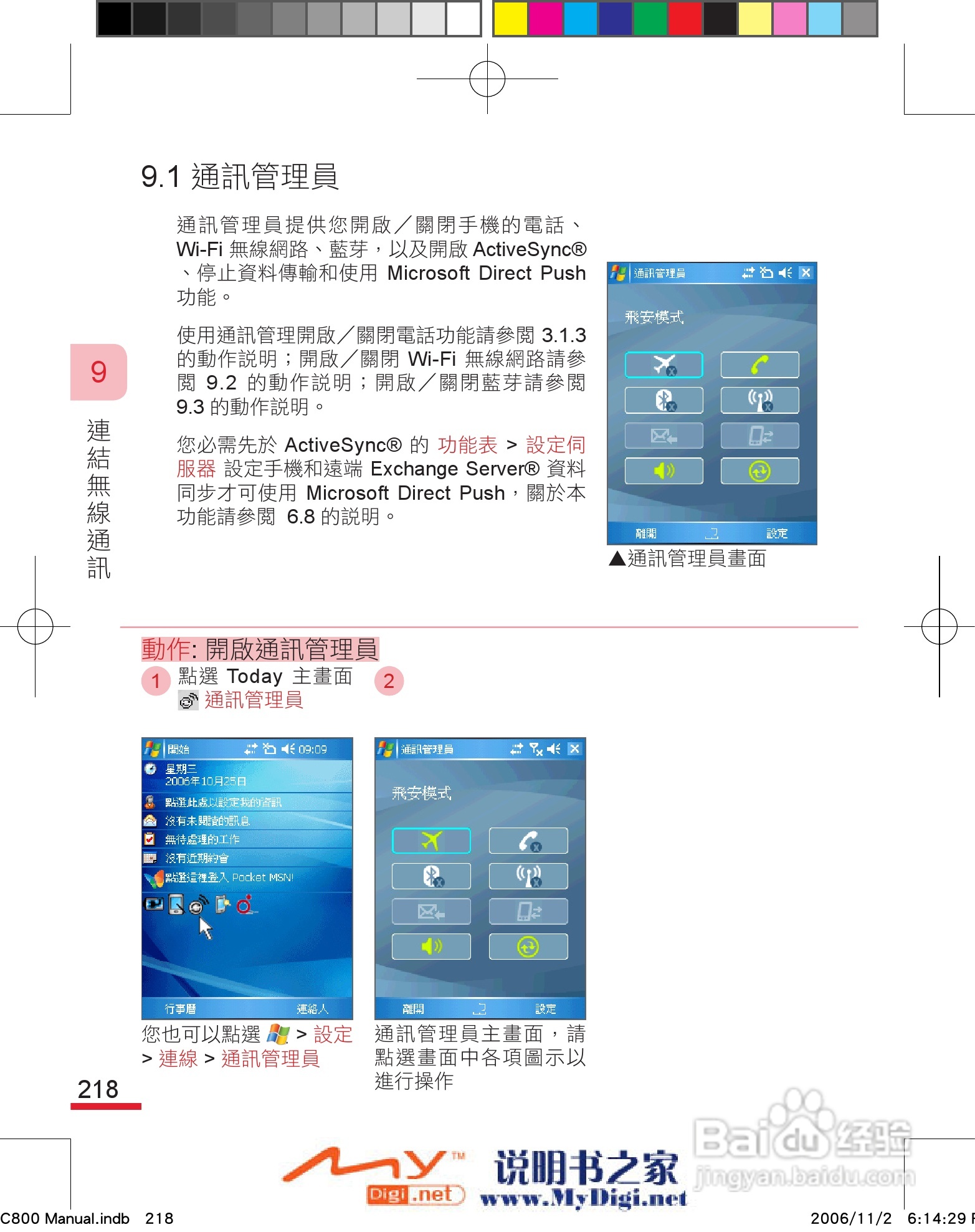多普达dopod C800手机使用说明书:[23]