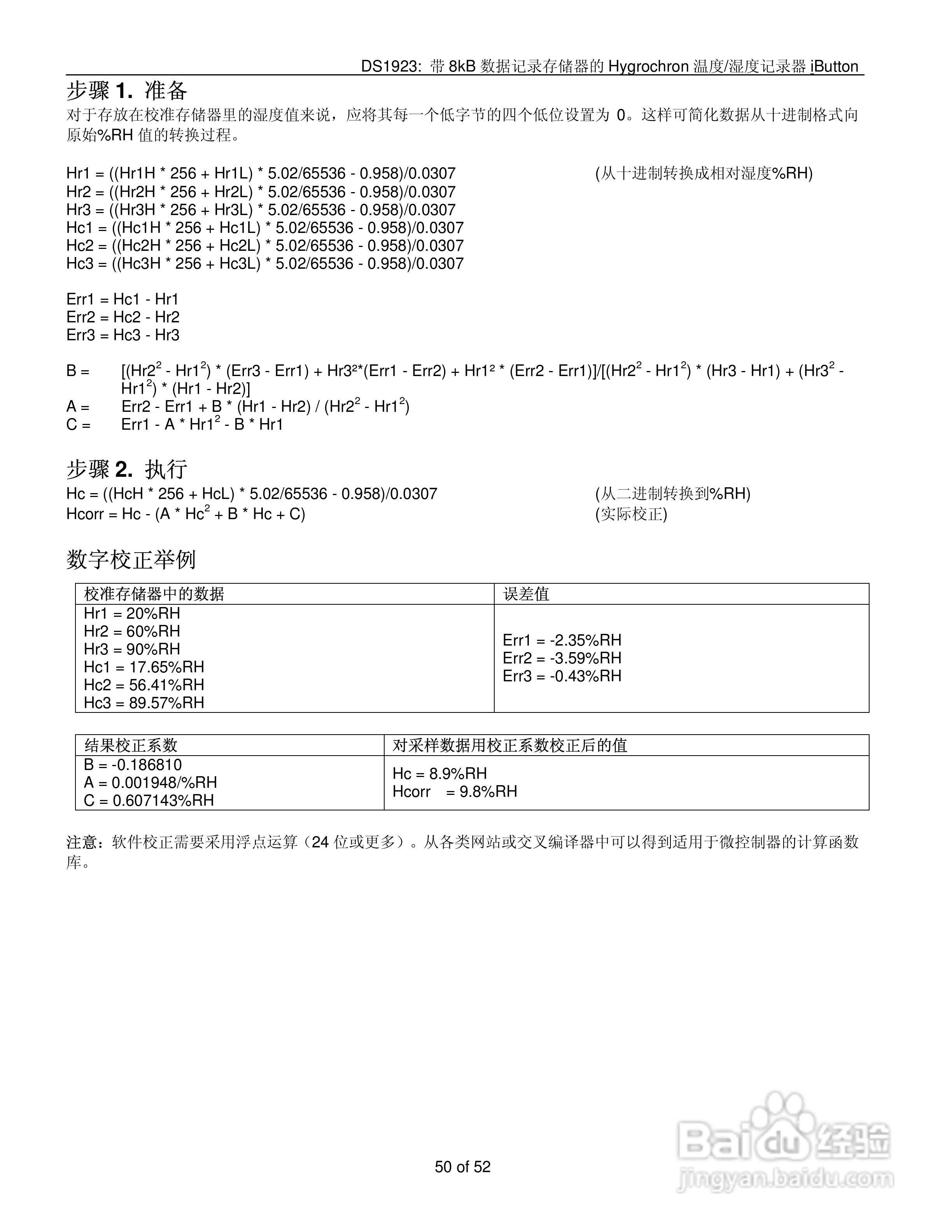 DALLAS DS1923温度/湿度记录器说明书:[5]