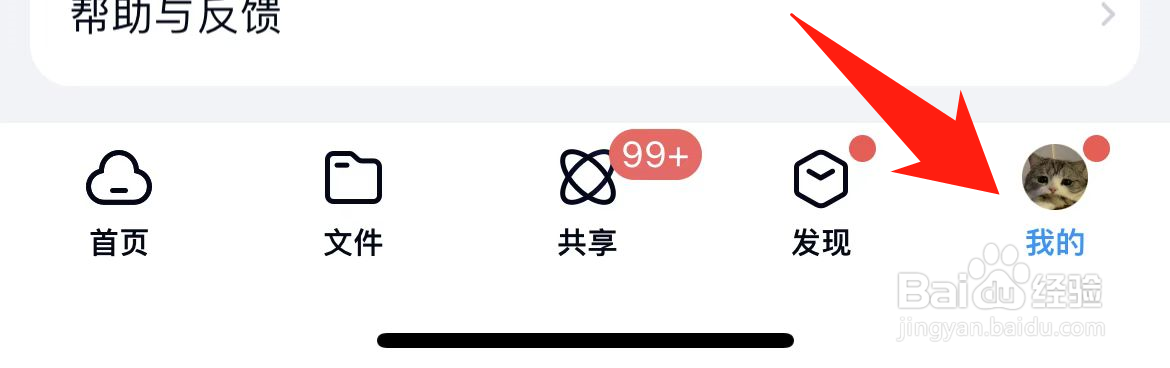 百度网盘软件如何开启好友分享的无图模式?