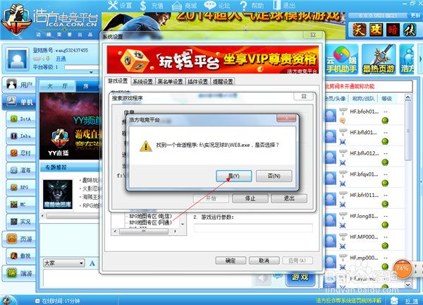 电竞游戏如何联网对战