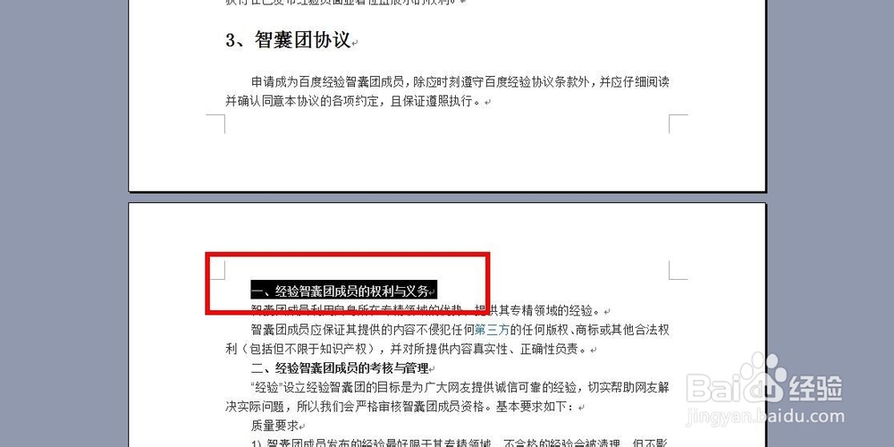 如何使用WORD中的自动生成目录功能