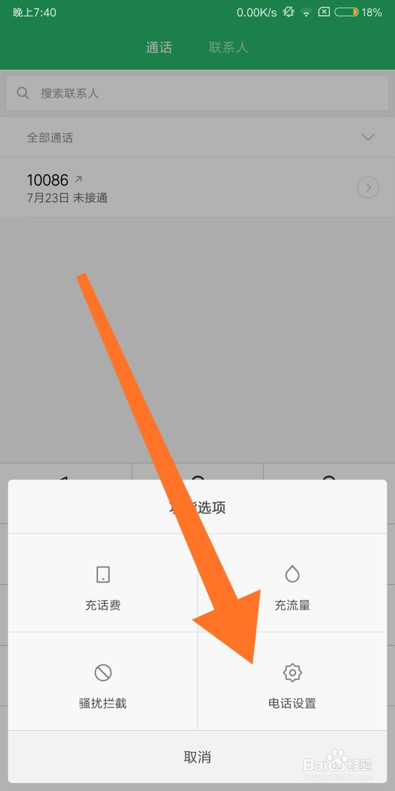 如何打开小米手机通话录音功能