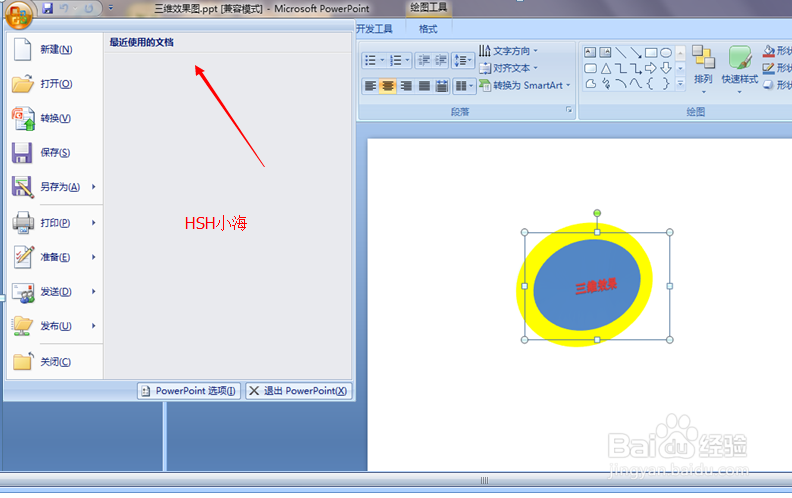 ppt 2007如何设置最近使用文档显示的数目？