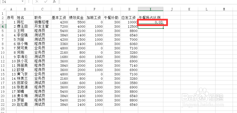 如何用Excel计算百分比
