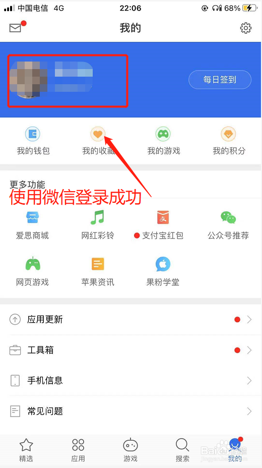 苹果手机如何使用微信登录爱思软件