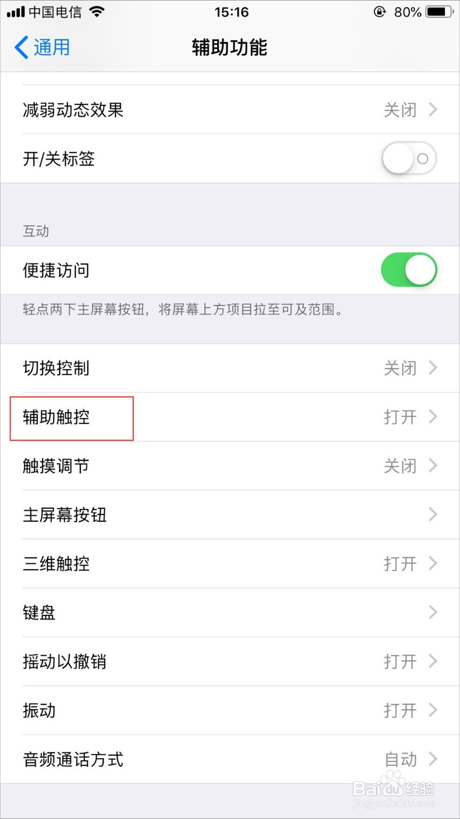苹果iPhone手机怎么截屏
