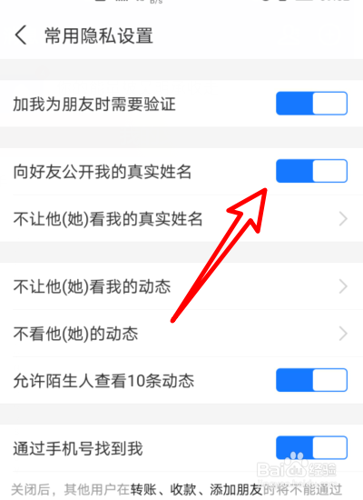 支付宝怎么隐藏自己的真实姓名