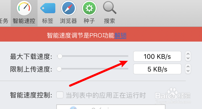 mac下载工具Folx怎么设置最大下载速度