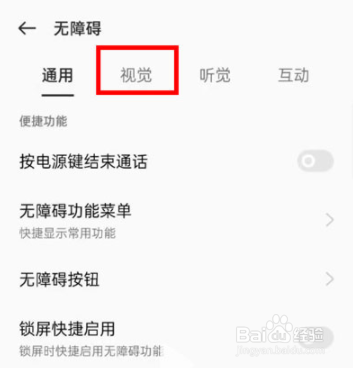 oppo手机怎么强制关闭talkback功能