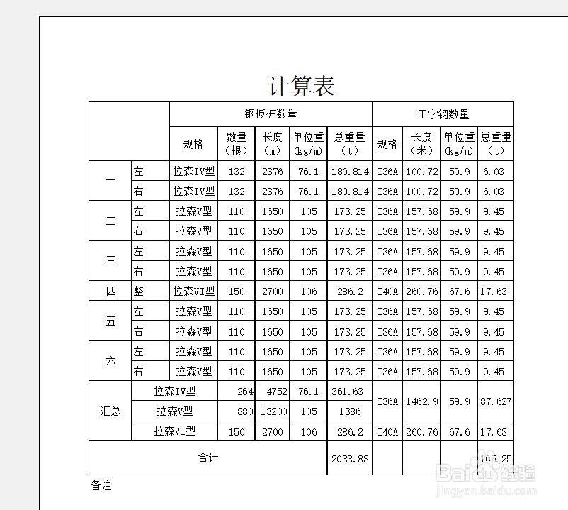 excel打印怎样打印攻略