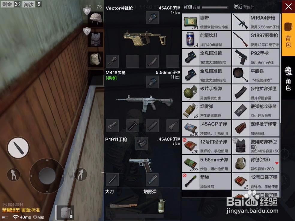 绝地求生如何看捡到的装备是否有用