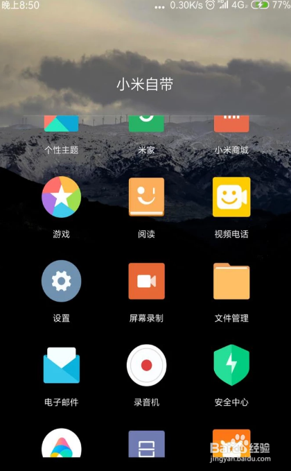 小米手机连接电脑上网之USB共享