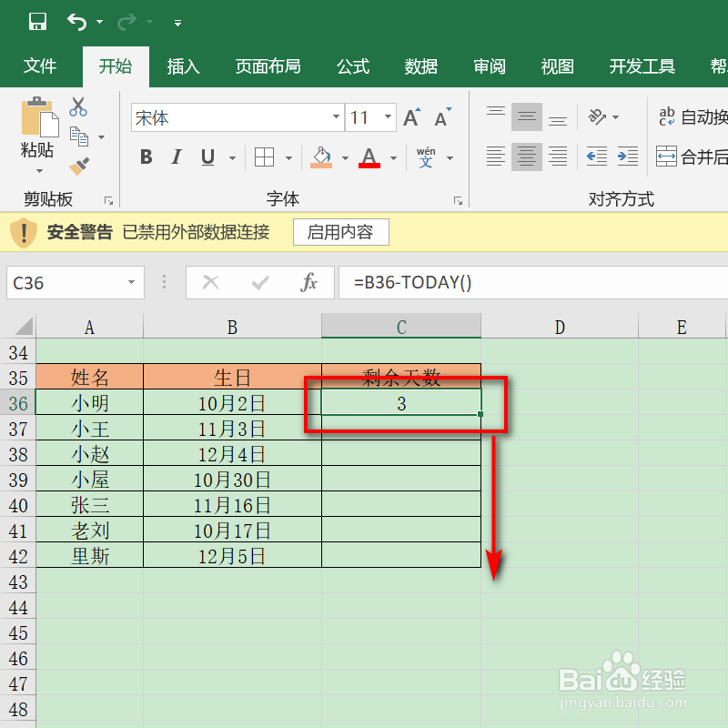 日常办公Excel,如何设置生日提醒?