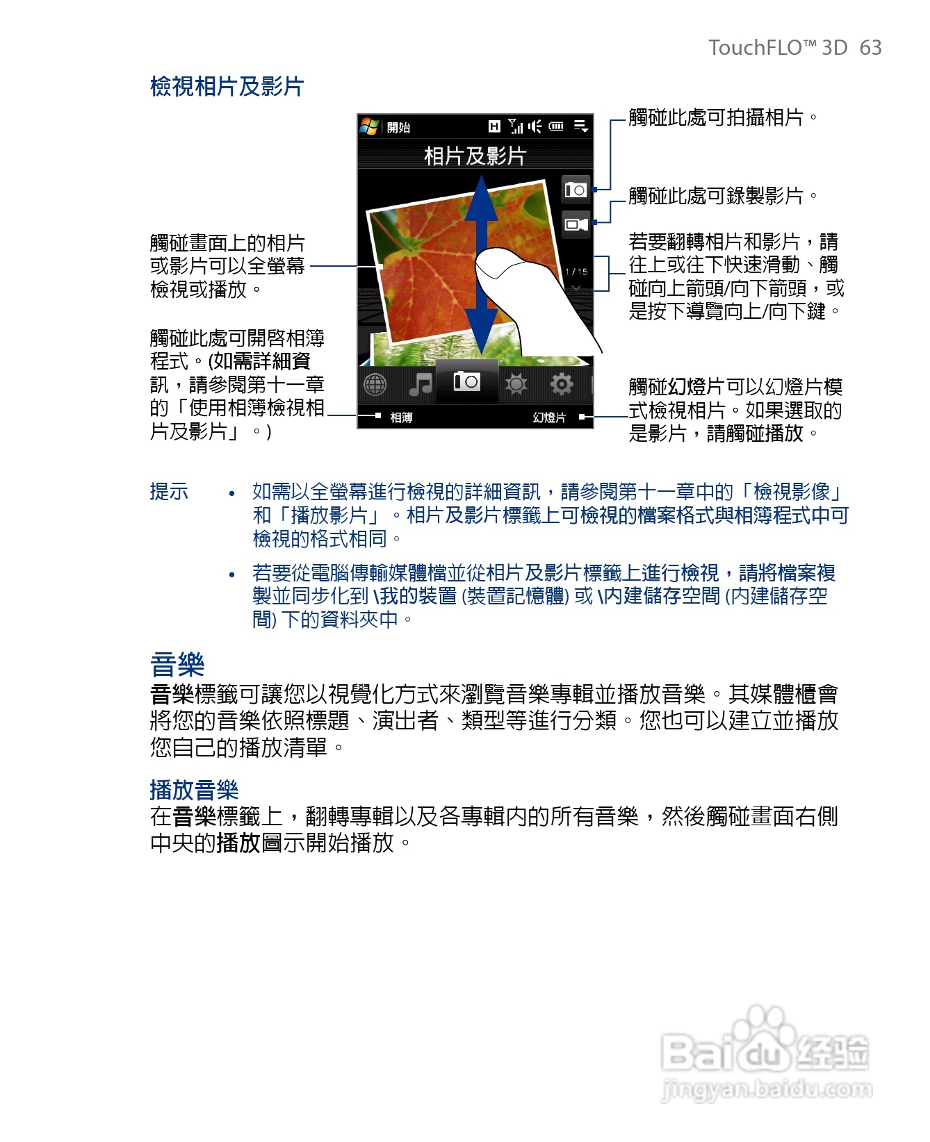 多普达HTC Touch Diamond手机使用说明书:[7]