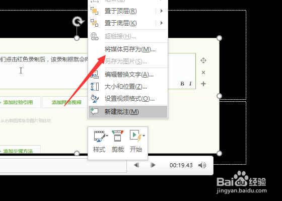 如何使用PPT软件进行录屏操作