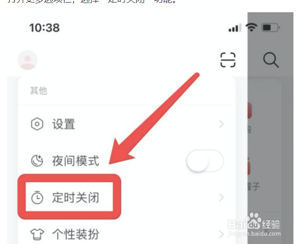 网易云音乐怎么设置定时关闭