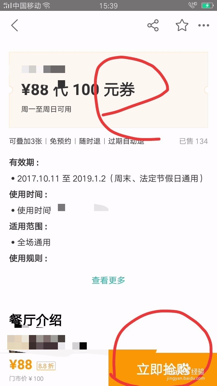 美团如何抢优惠券代金券