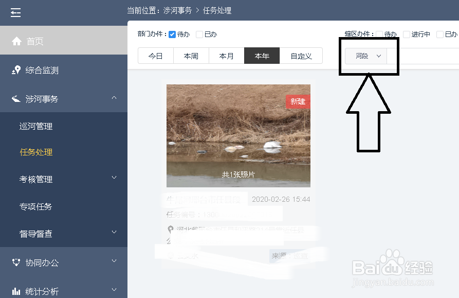 如何在河长制平台上查询任务处理情况?