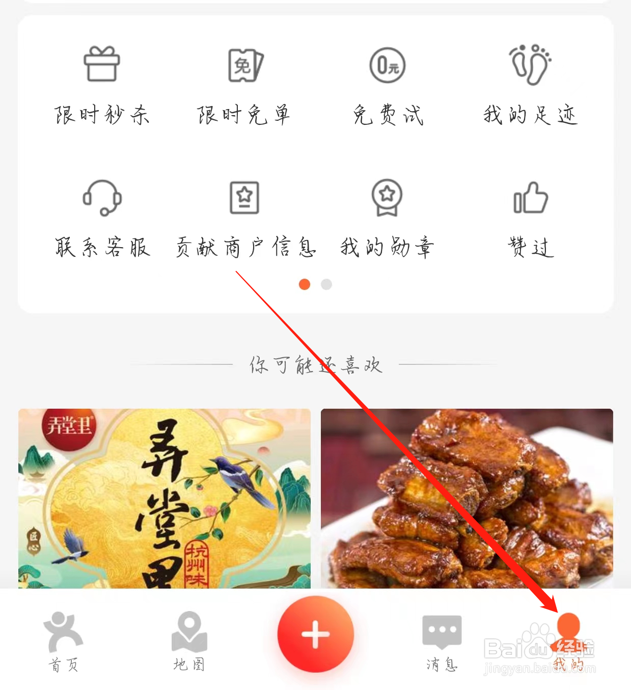 大众点评如何查看个人资料