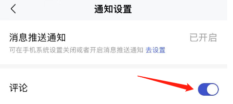 百家号APP怎么关闭评论通知