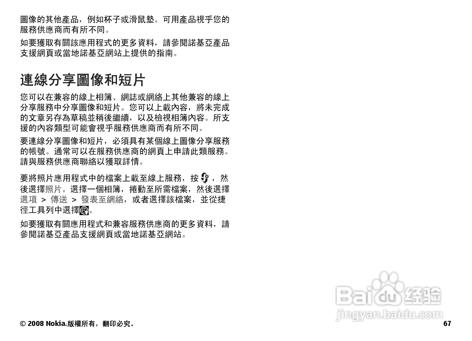 诺基亚N78手机中文说明书:[7]