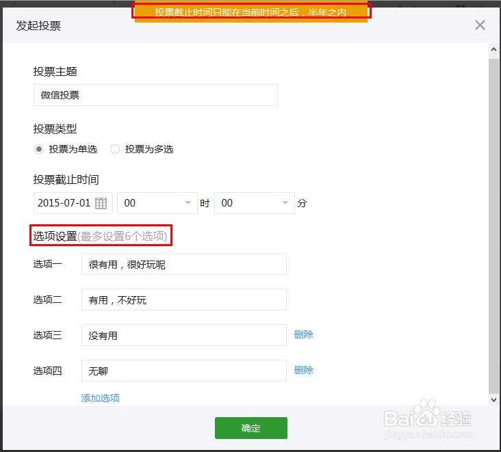 微信公共账号如何投票