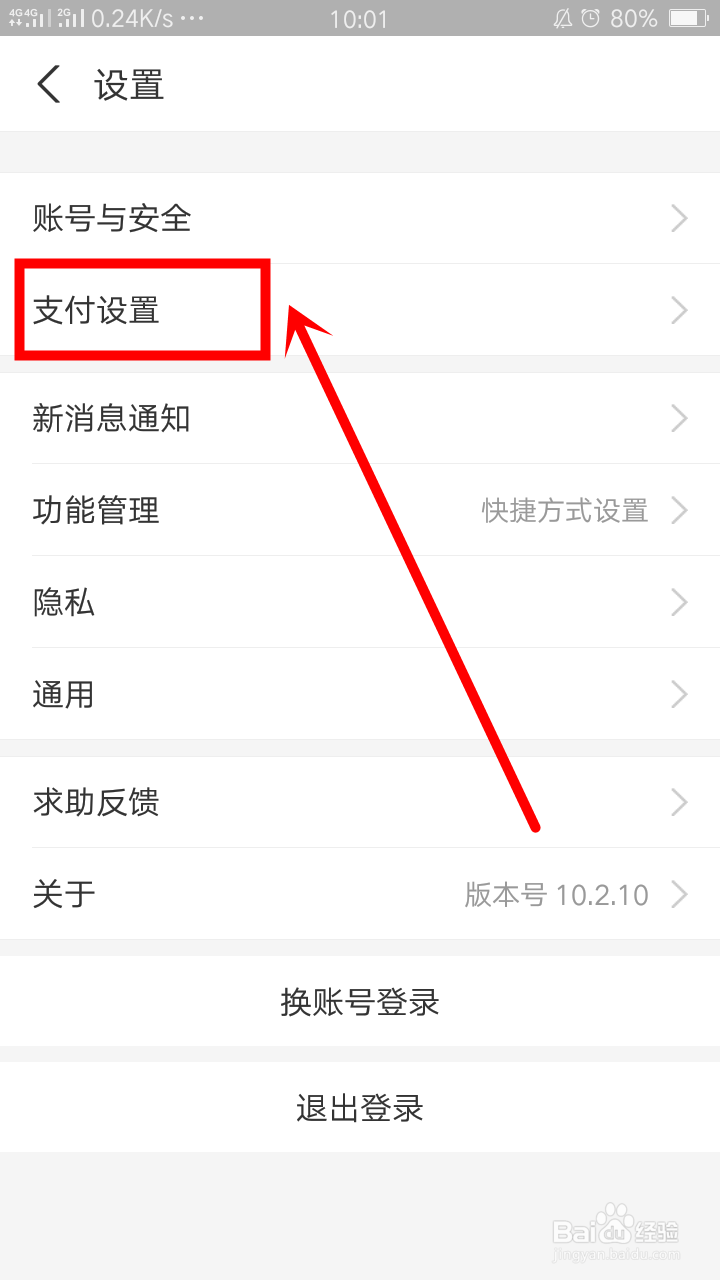 支付宝如何开启指纹支付